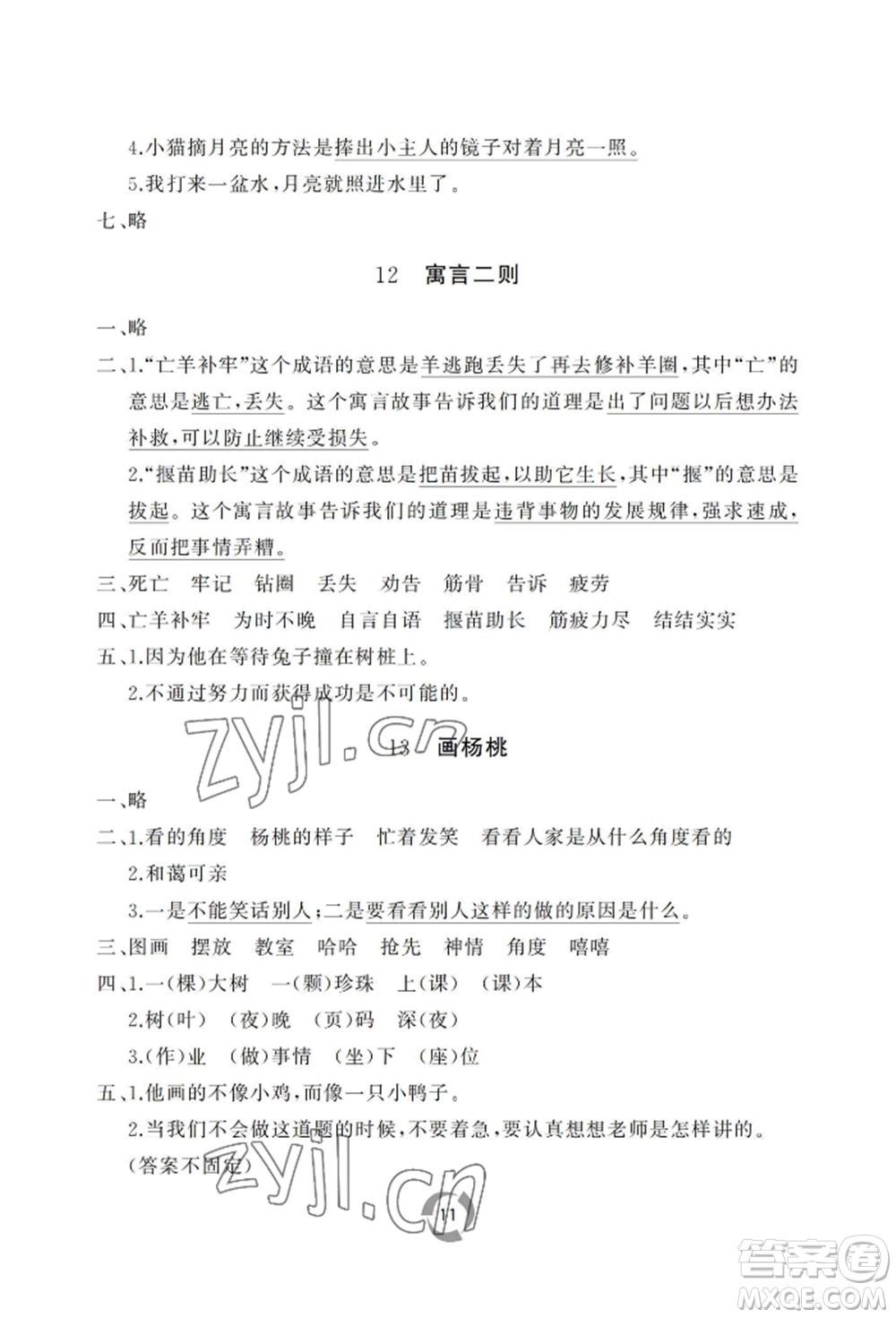山東友誼出版社2022新課堂同步學習與探究二年級下冊語文人教版參考答案