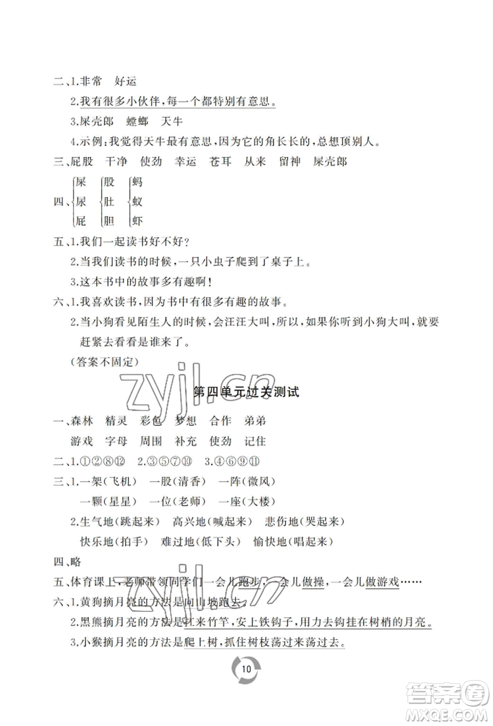 山東友誼出版社2022新課堂同步學習與探究二年級下冊語文人教版參考答案