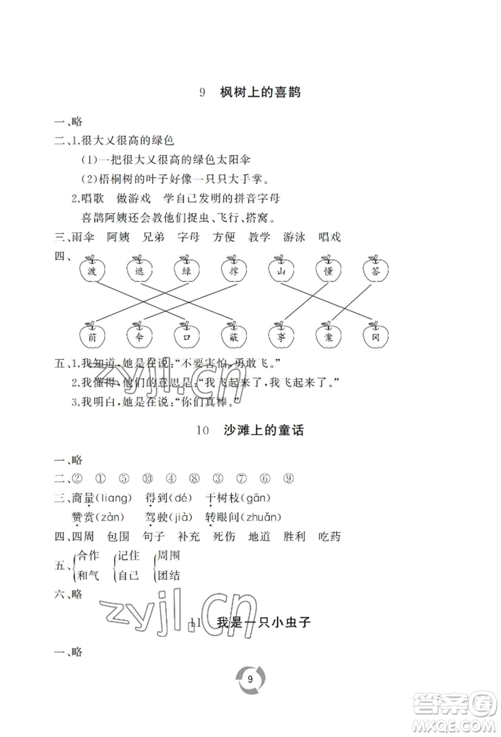 山東友誼出版社2022新課堂同步學習與探究二年級下冊語文人教版參考答案