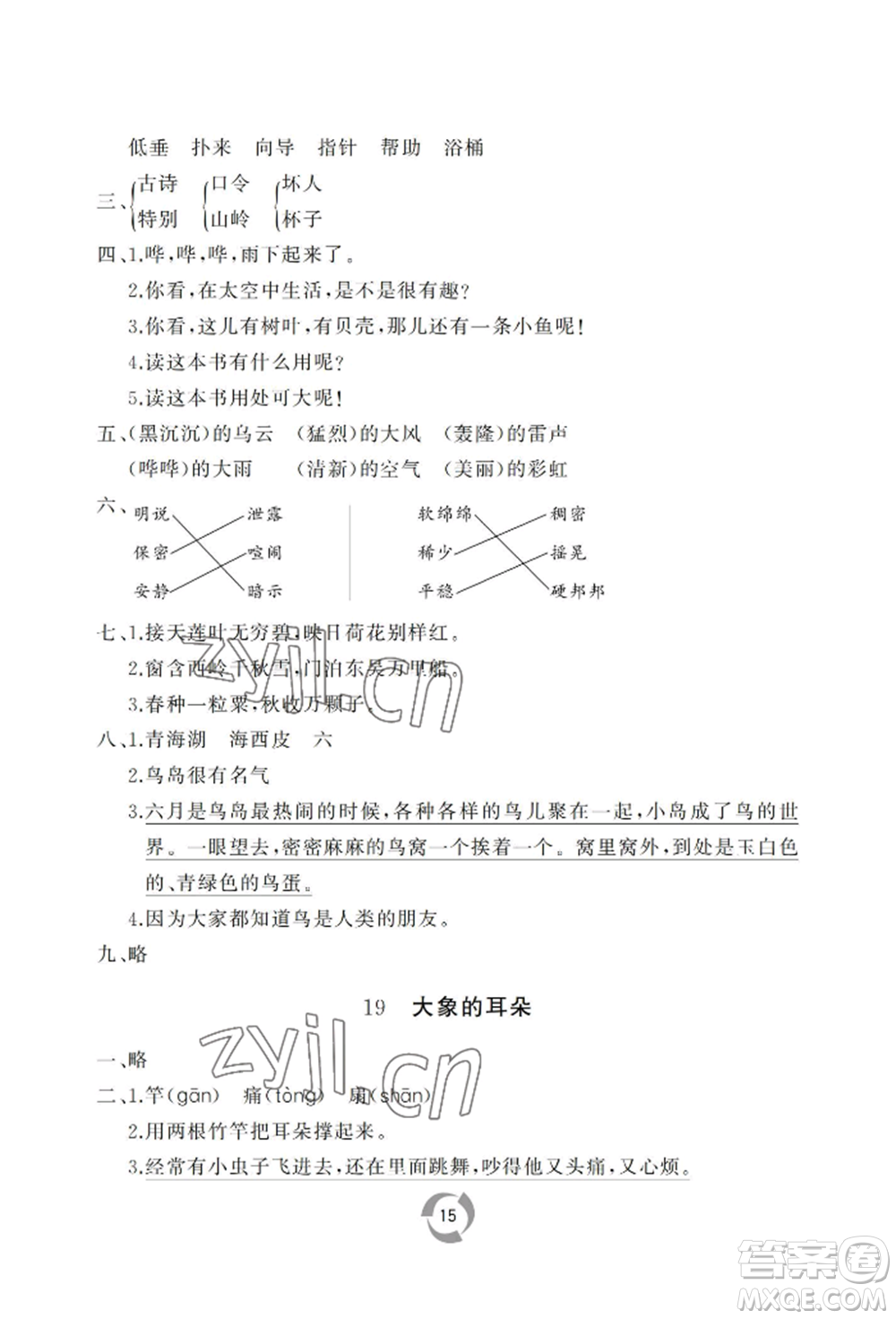 山東友誼出版社2022新課堂同步學習與探究二年級下冊語文人教版參考答案