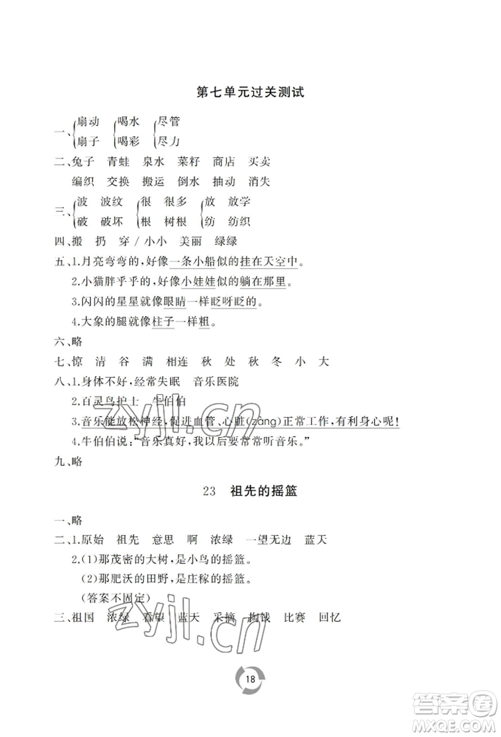 山東友誼出版社2022新課堂同步學習與探究二年級下冊語文人教版參考答案