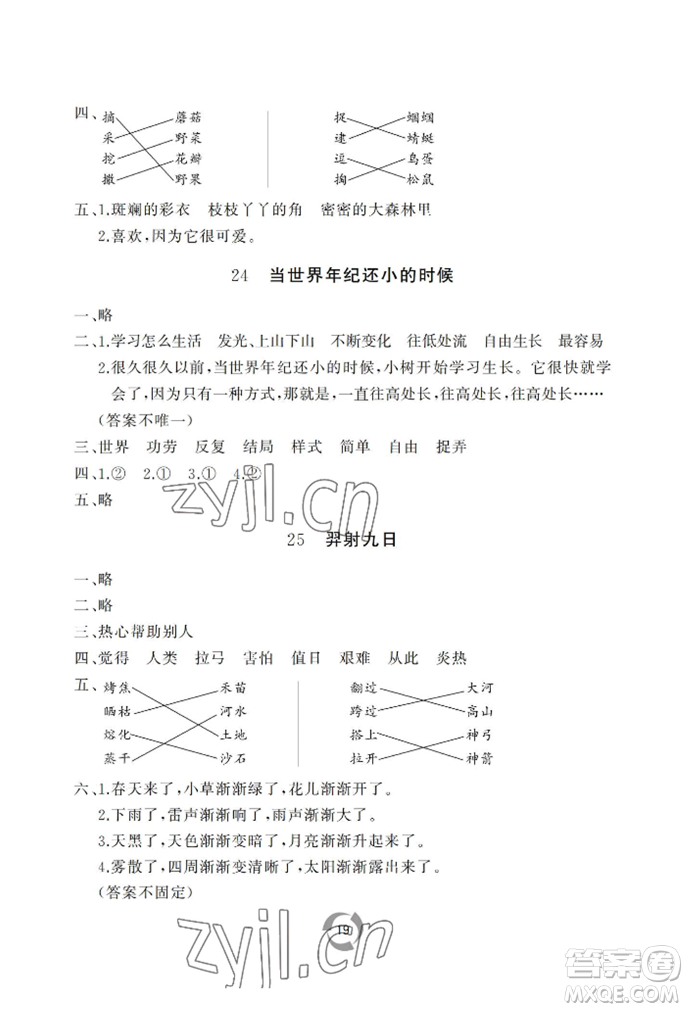 山東友誼出版社2022新課堂同步學習與探究二年級下冊語文人教版參考答案