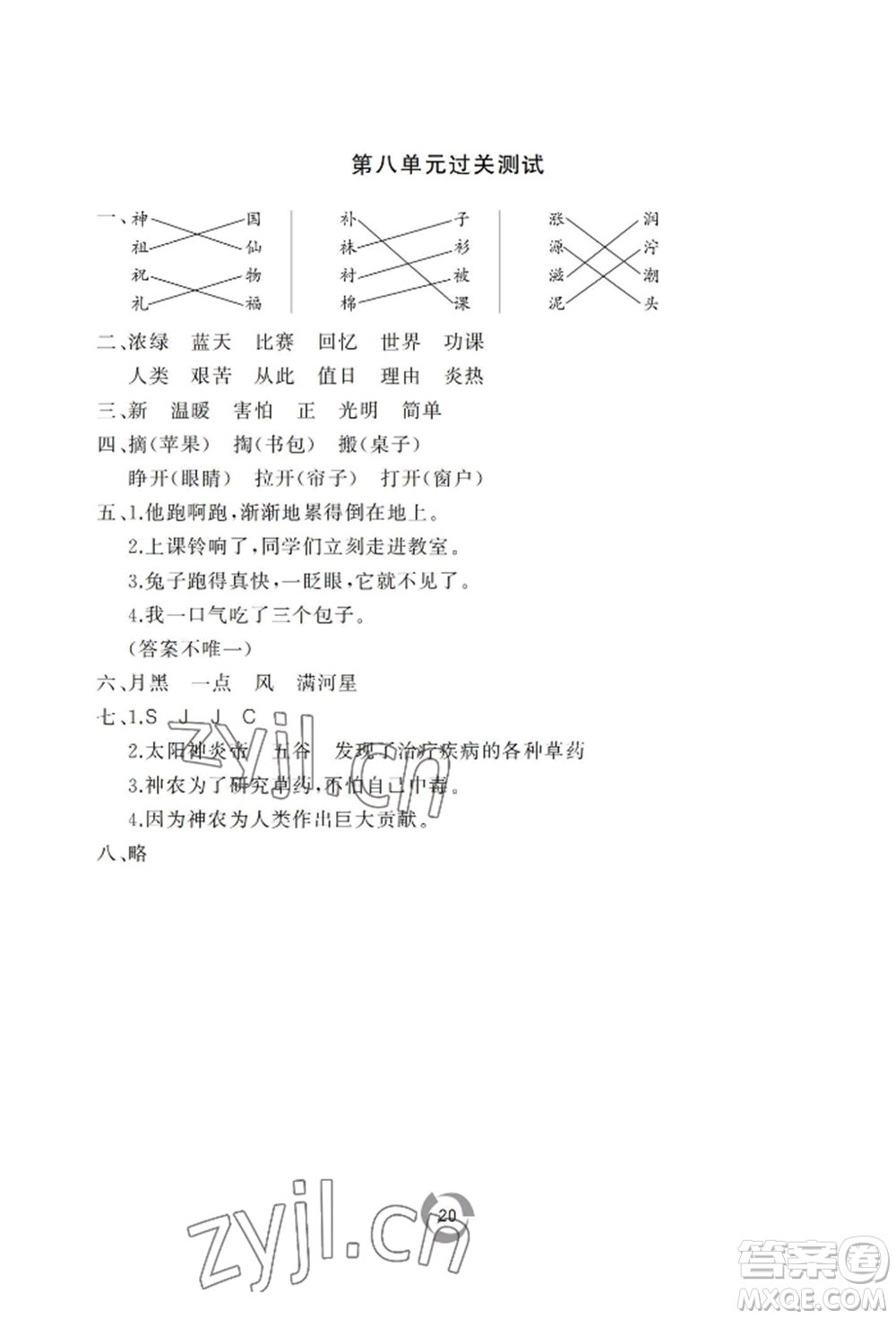 山東友誼出版社2022新課堂同步學習與探究二年級下冊語文人教版參考答案