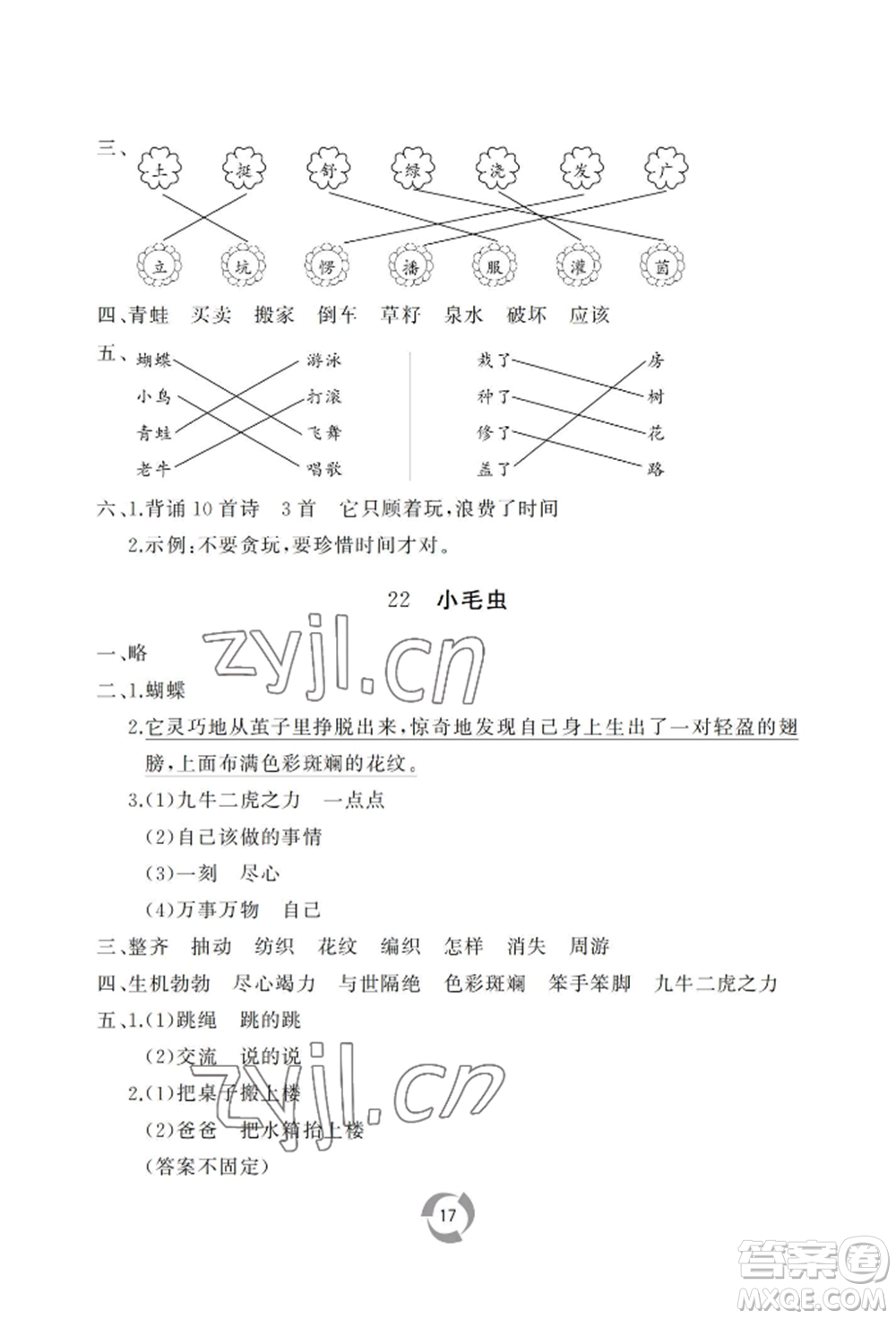 山東友誼出版社2022新課堂同步學習與探究二年級下冊語文人教版參考答案