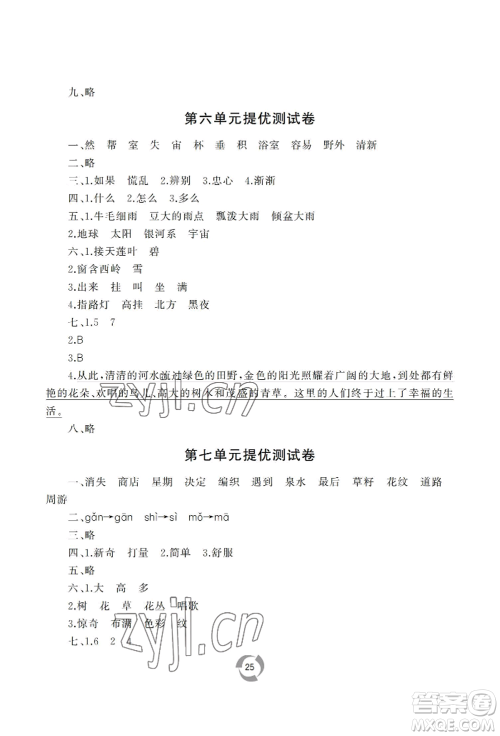 山東友誼出版社2022新課堂同步學習與探究二年級下冊語文人教版參考答案