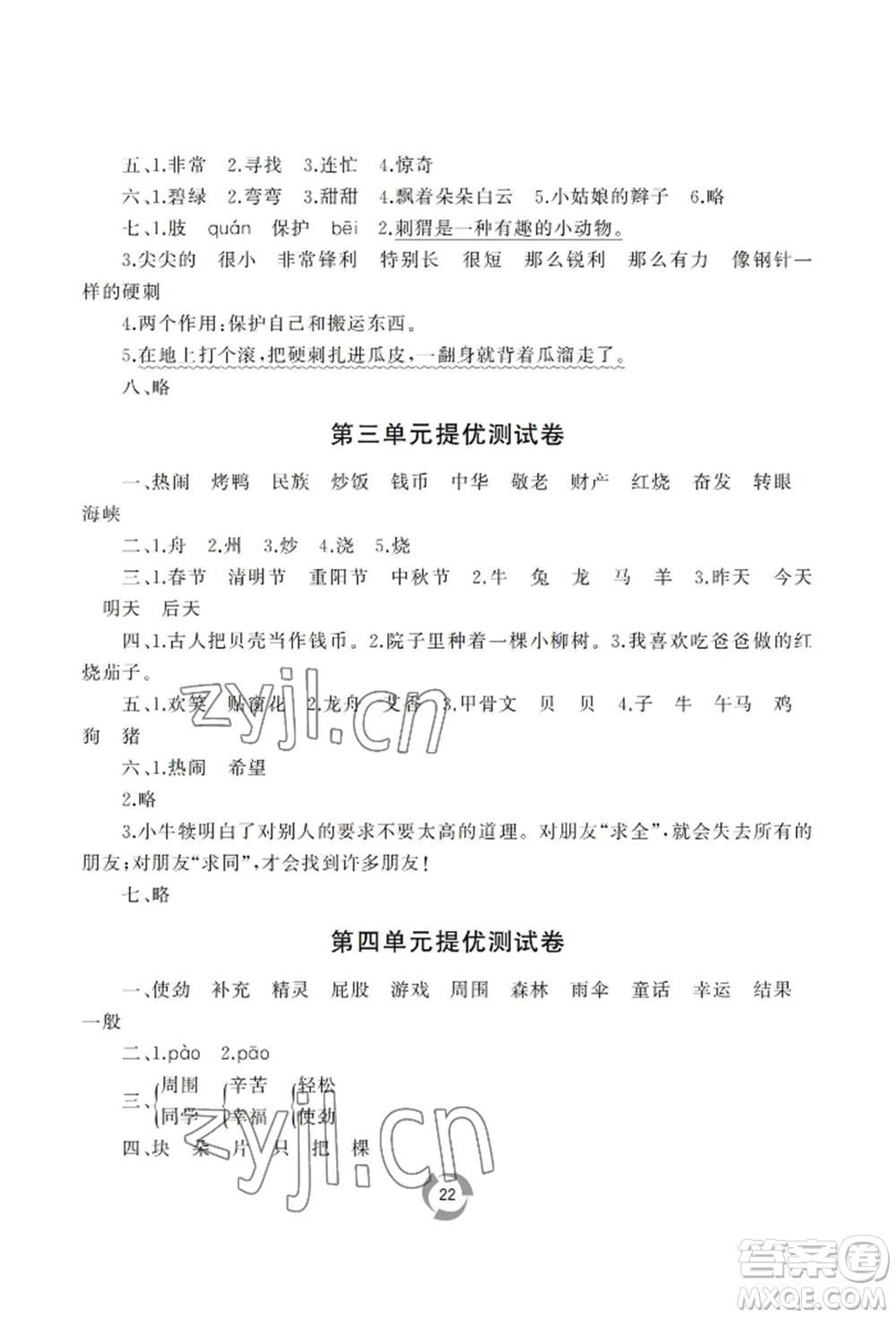 山東友誼出版社2022新課堂同步學習與探究二年級下冊語文人教版參考答案