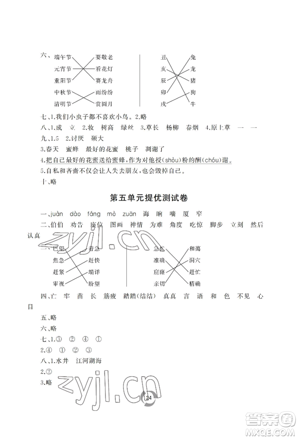 山東友誼出版社2022新課堂同步學習與探究二年級下冊語文人教版參考答案