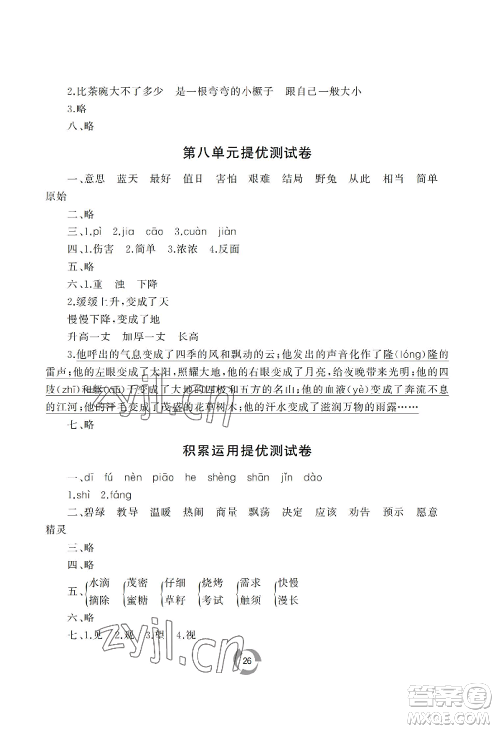 山東友誼出版社2022新課堂同步學習與探究二年級下冊語文人教版參考答案