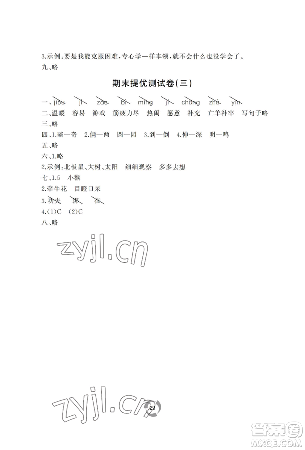 山東友誼出版社2022新課堂同步學習與探究二年級下冊語文人教版參考答案
