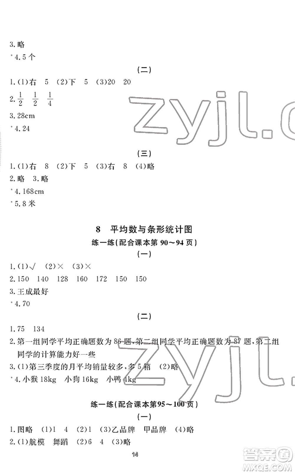 寧波出版社2022學(xué)習(xí)方法指導(dǎo)叢書四年級(jí)數(shù)學(xué)下冊(cè)人教版答案