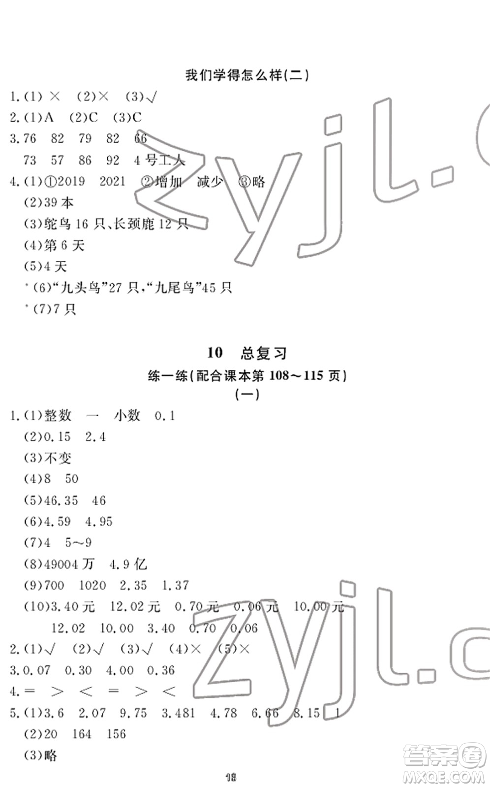 寧波出版社2022學(xué)習(xí)方法指導(dǎo)叢書四年級(jí)數(shù)學(xué)下冊(cè)人教版答案