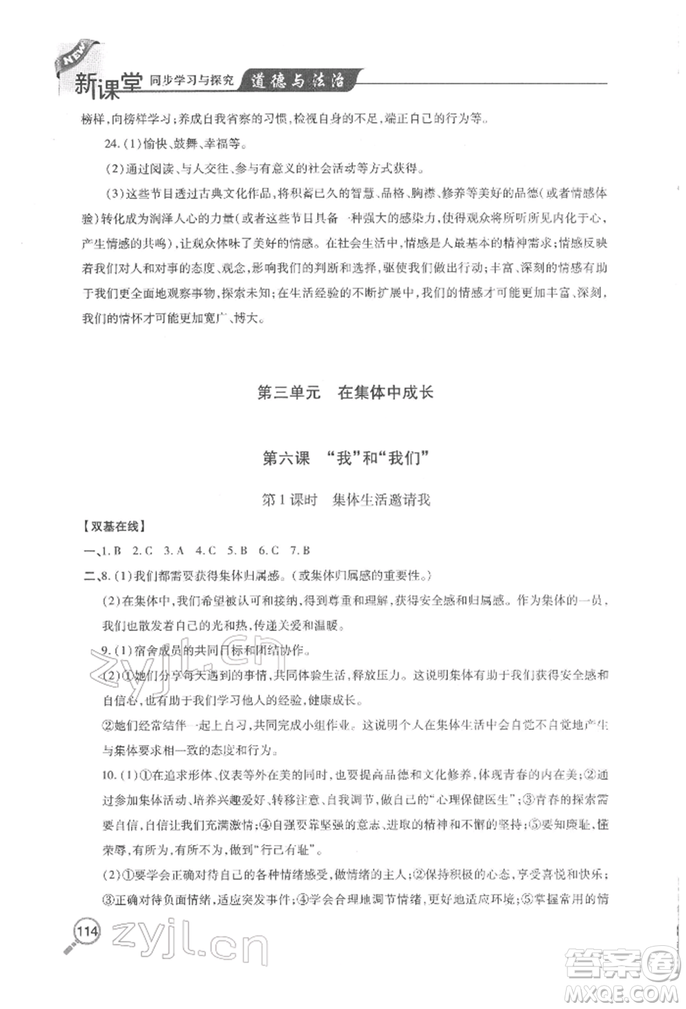 青島出版社2022新課堂同步學習與探究七年級下冊道德與法治人教版金鄉(xiāng)專版參考答案
