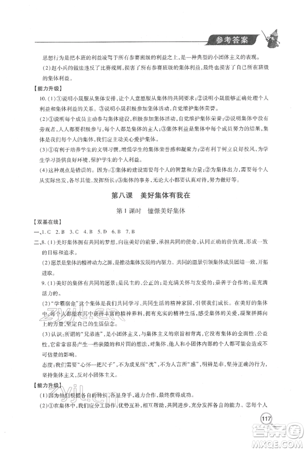 青島出版社2022新課堂同步學習與探究七年級下冊道德與法治人教版金鄉(xiāng)專版參考答案