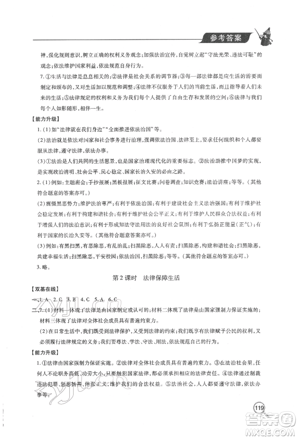 青島出版社2022新課堂同步學習與探究七年級下冊道德與法治人教版金鄉(xiāng)專版參考答案