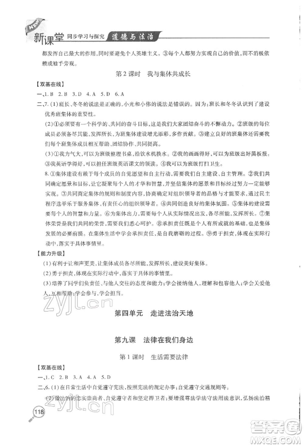 青島出版社2022新課堂同步學習與探究七年級下冊道德與法治人教版金鄉(xiāng)專版參考答案