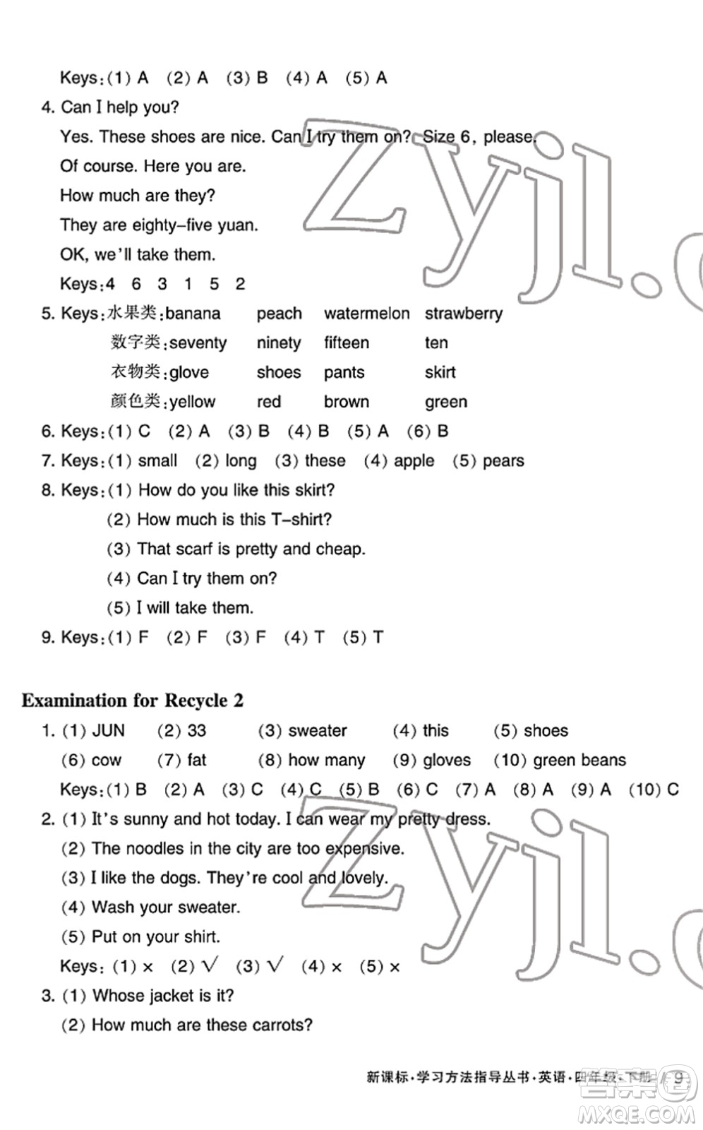 寧波出版社2022學(xué)習(xí)方法指導(dǎo)叢書四年級(jí)英語下冊(cè)人教版答案