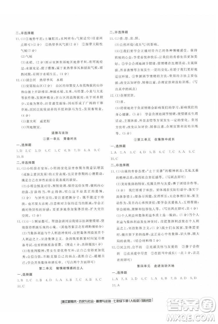 延邊人民出版社2022浙江新期末歷史與社會道德與法治七年級下冊人教版答案