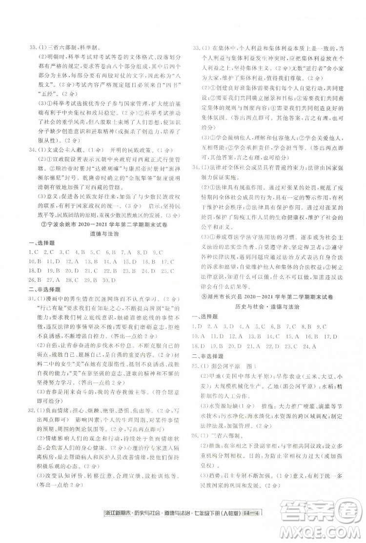延邊人民出版社2022浙江新期末歷史與社會道德與法治七年級下冊人教版答案