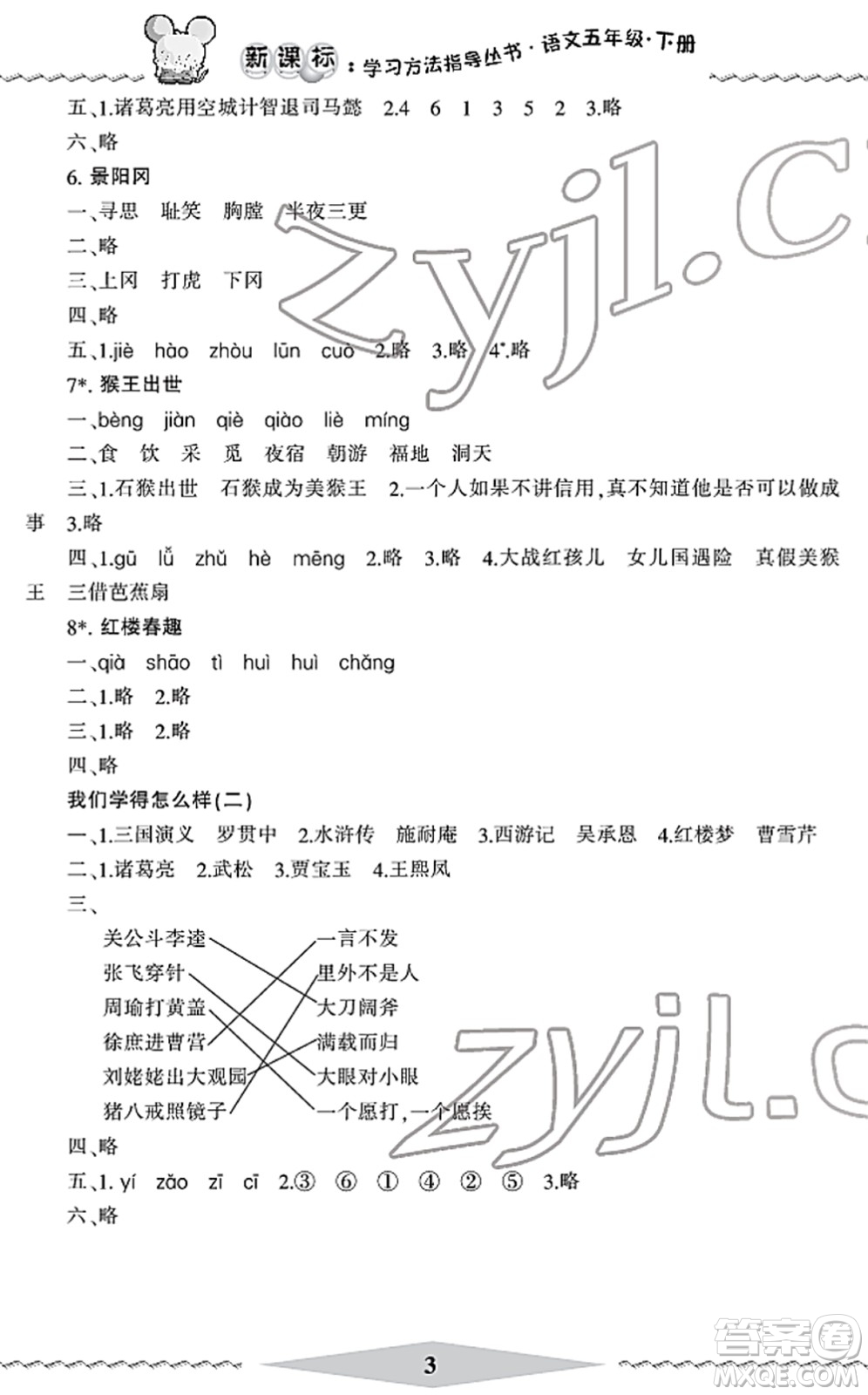 寧波出版社2022學(xué)習(xí)方法指導(dǎo)叢書五年級(jí)語文下冊(cè)人教版答案