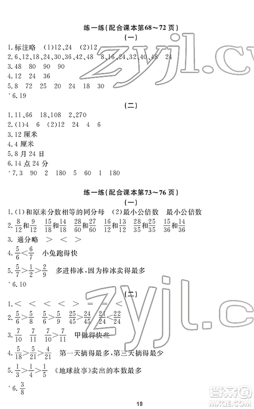 寧波出版社2022學(xué)習(xí)方法指導(dǎo)叢書五年級(jí)數(shù)學(xué)下冊(cè)人教版答案