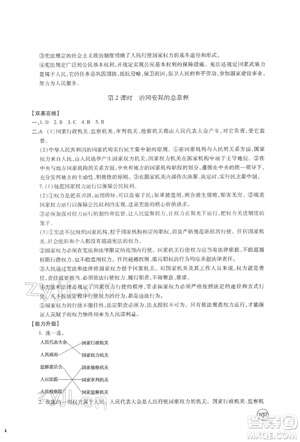 青島出版社2022新課堂同步學(xué)習(xí)與探究八年級(jí)下冊道德與法治人教版金鄉(xiāng)專版參考答案
