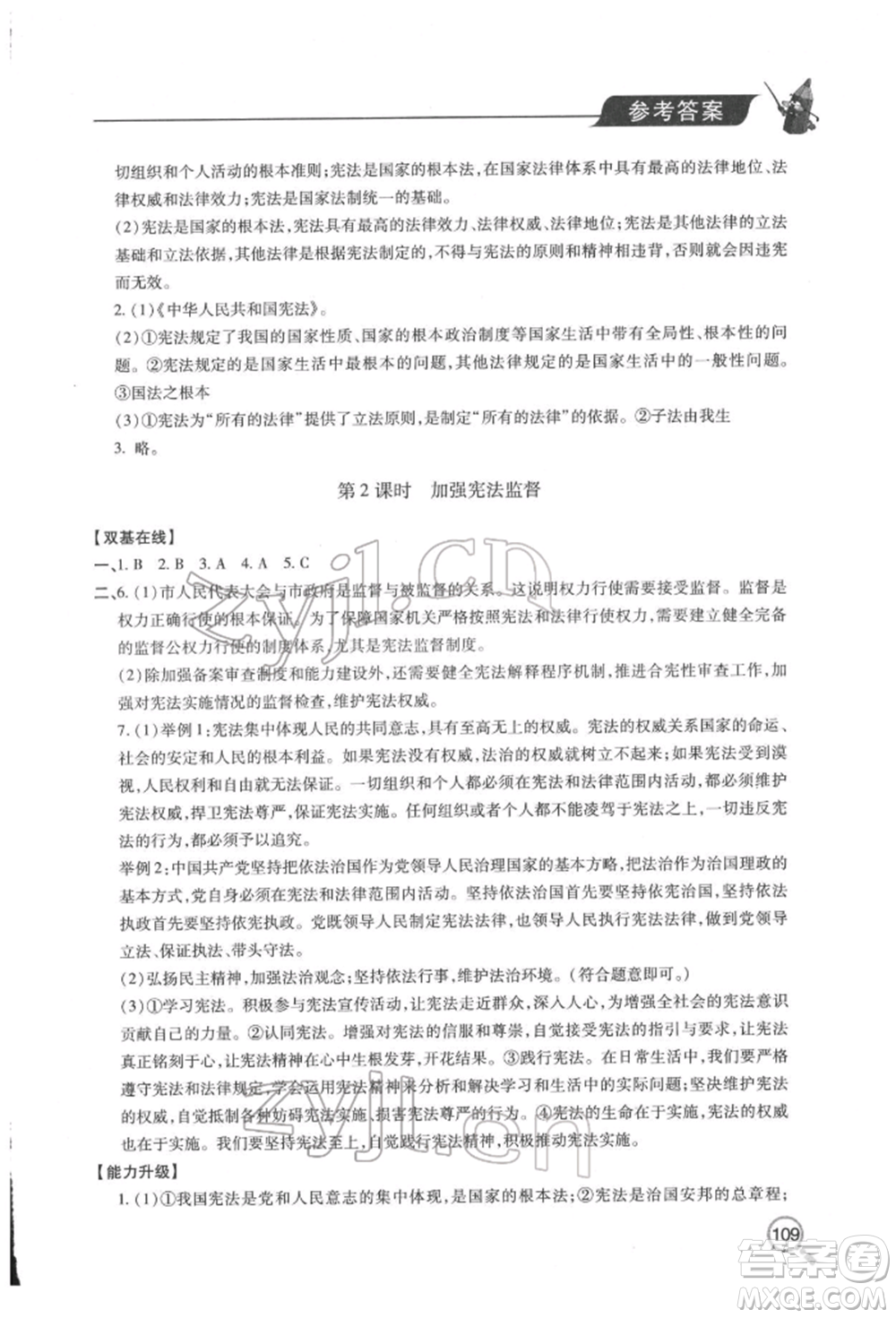 青島出版社2022新課堂同步學(xué)習(xí)與探究八年級(jí)下冊道德與法治人教版金鄉(xiāng)專版參考答案