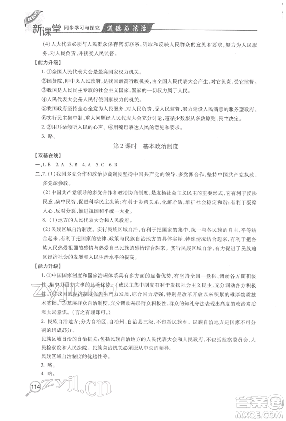 青島出版社2022新課堂同步學(xué)習(xí)與探究八年級(jí)下冊道德與法治人教版金鄉(xiāng)專版參考答案