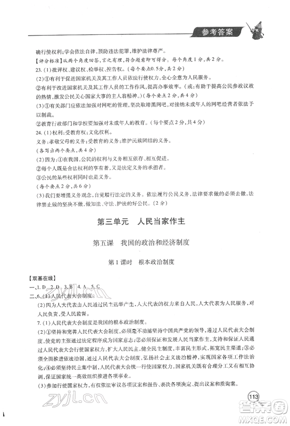 青島出版社2022新課堂同步學(xué)習(xí)與探究八年級(jí)下冊道德與法治人教版金鄉(xiāng)專版參考答案