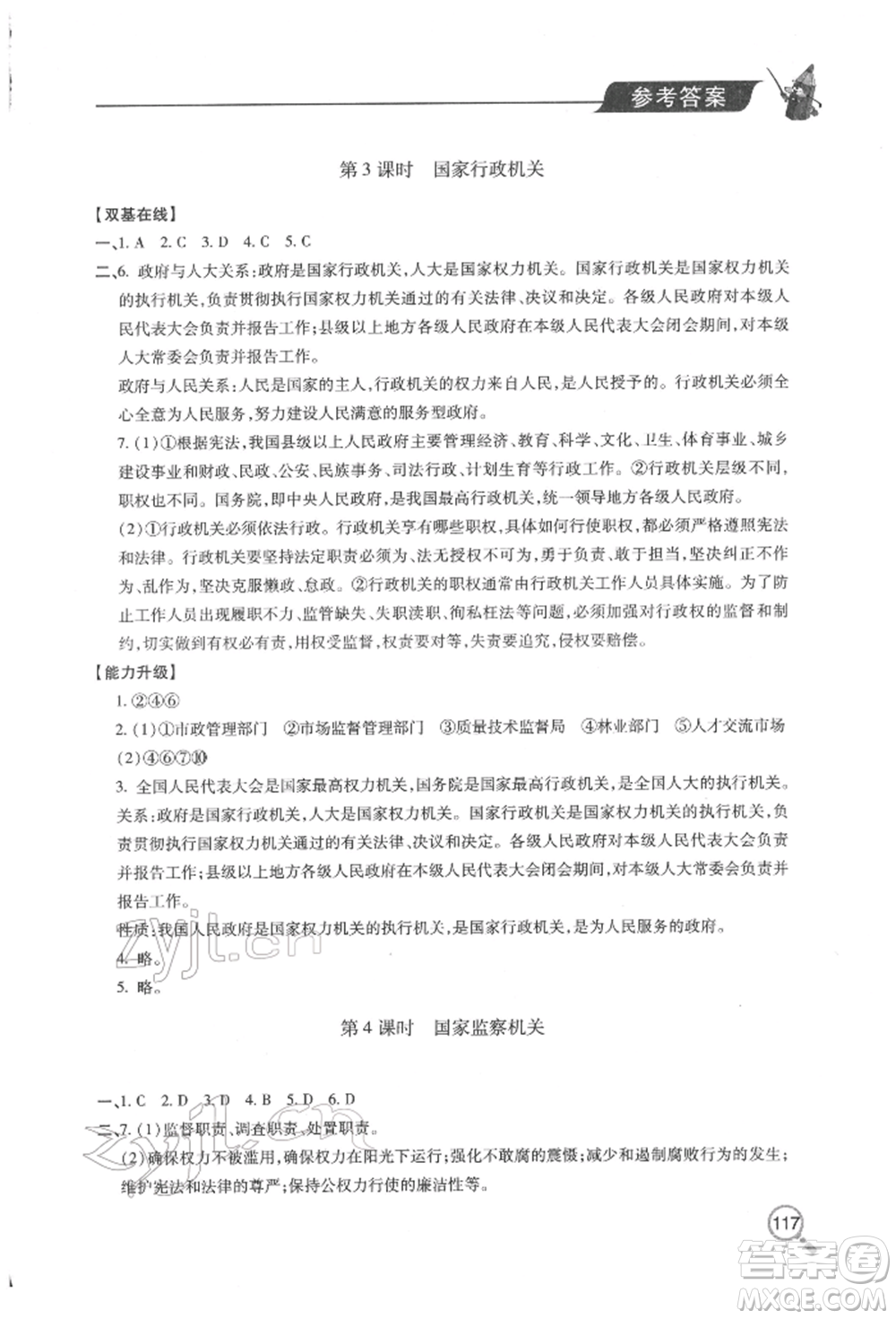 青島出版社2022新課堂同步學(xué)習(xí)與探究八年級(jí)下冊道德與法治人教版金鄉(xiāng)專版參考答案
