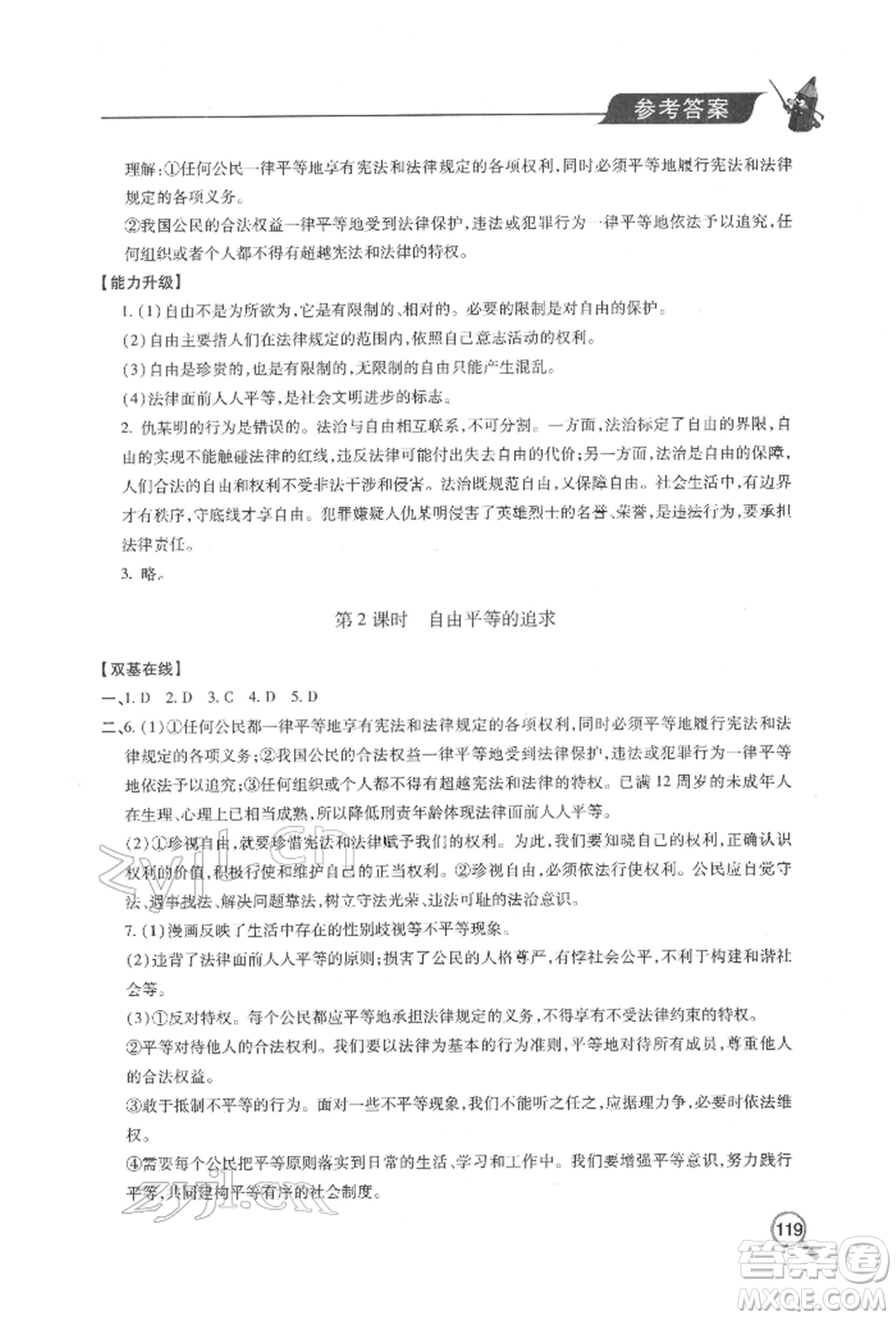 青島出版社2022新課堂同步學(xué)習(xí)與探究八年級(jí)下冊道德與法治人教版金鄉(xiāng)專版參考答案