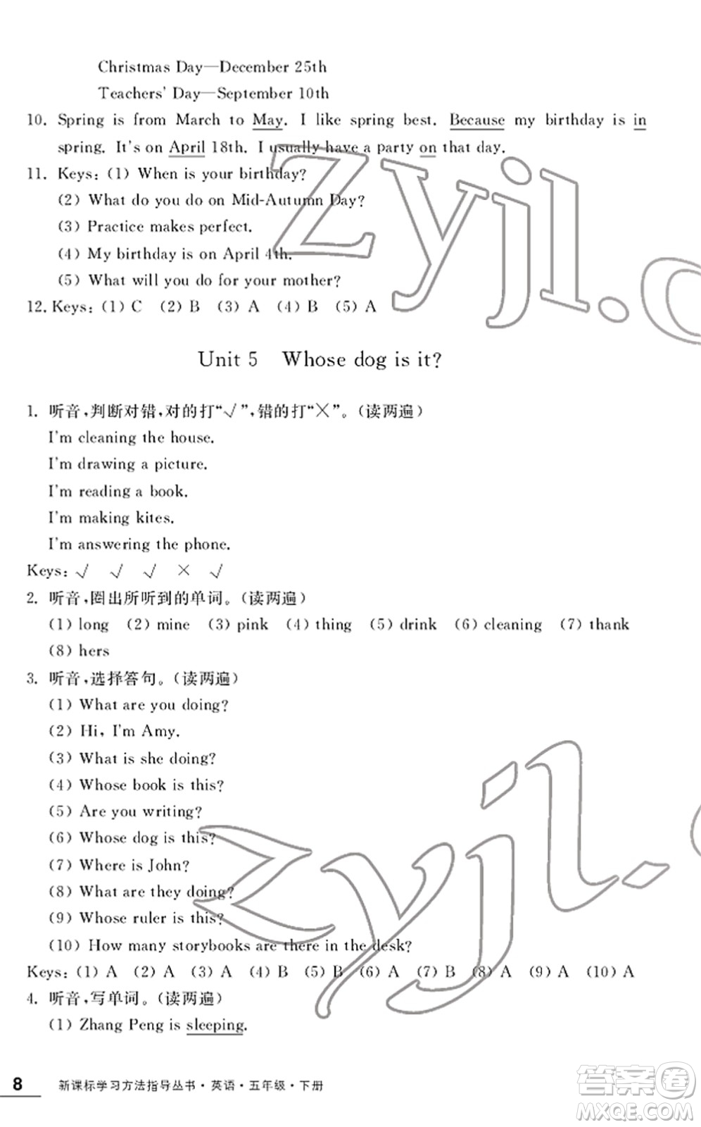 寧波出版社2022學(xué)習(xí)方法指導(dǎo)叢書五年級(jí)英語下冊(cè)人教版答案