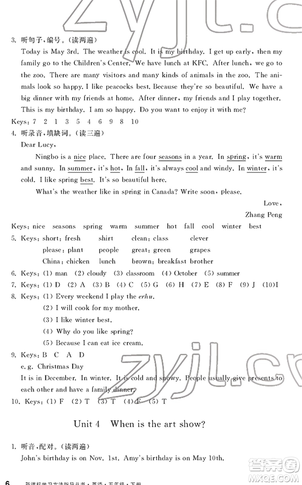 寧波出版社2022學(xué)習(xí)方法指導(dǎo)叢書五年級(jí)英語下冊(cè)人教版答案