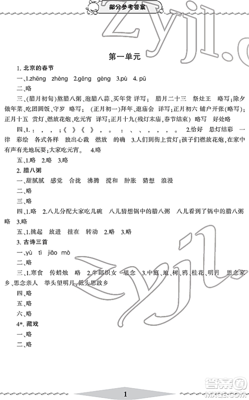 寧波出版社2022學(xué)習(xí)方法指導(dǎo)叢書六年級(jí)語文下冊(cè)人教版答案