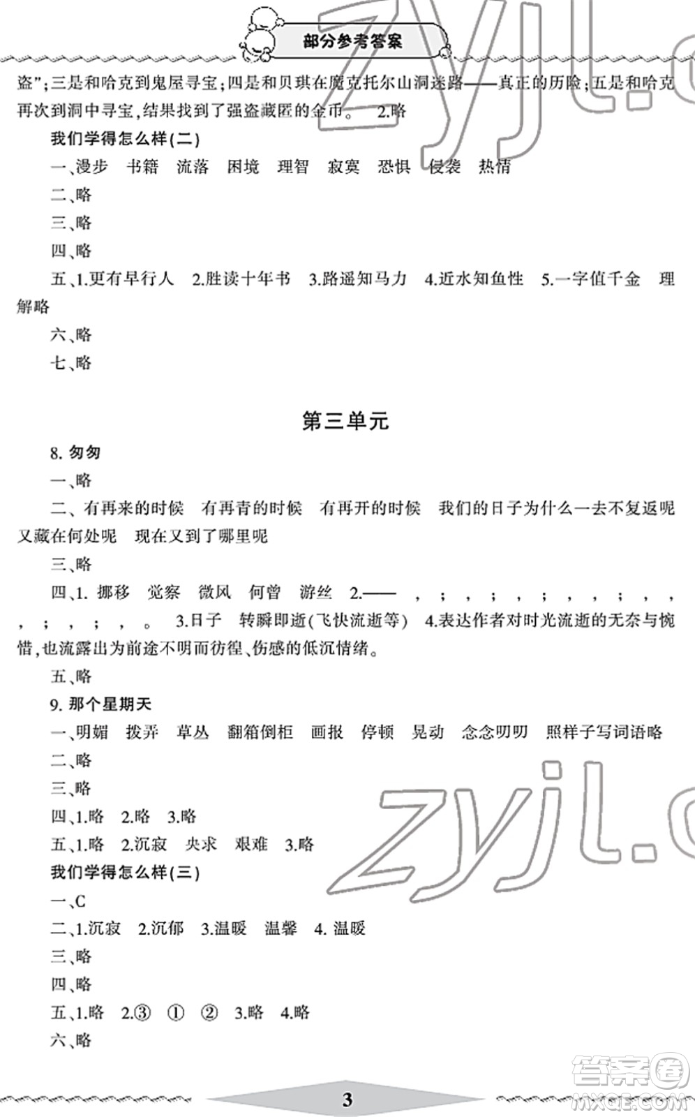 寧波出版社2022學(xué)習(xí)方法指導(dǎo)叢書六年級(jí)語文下冊(cè)人教版答案