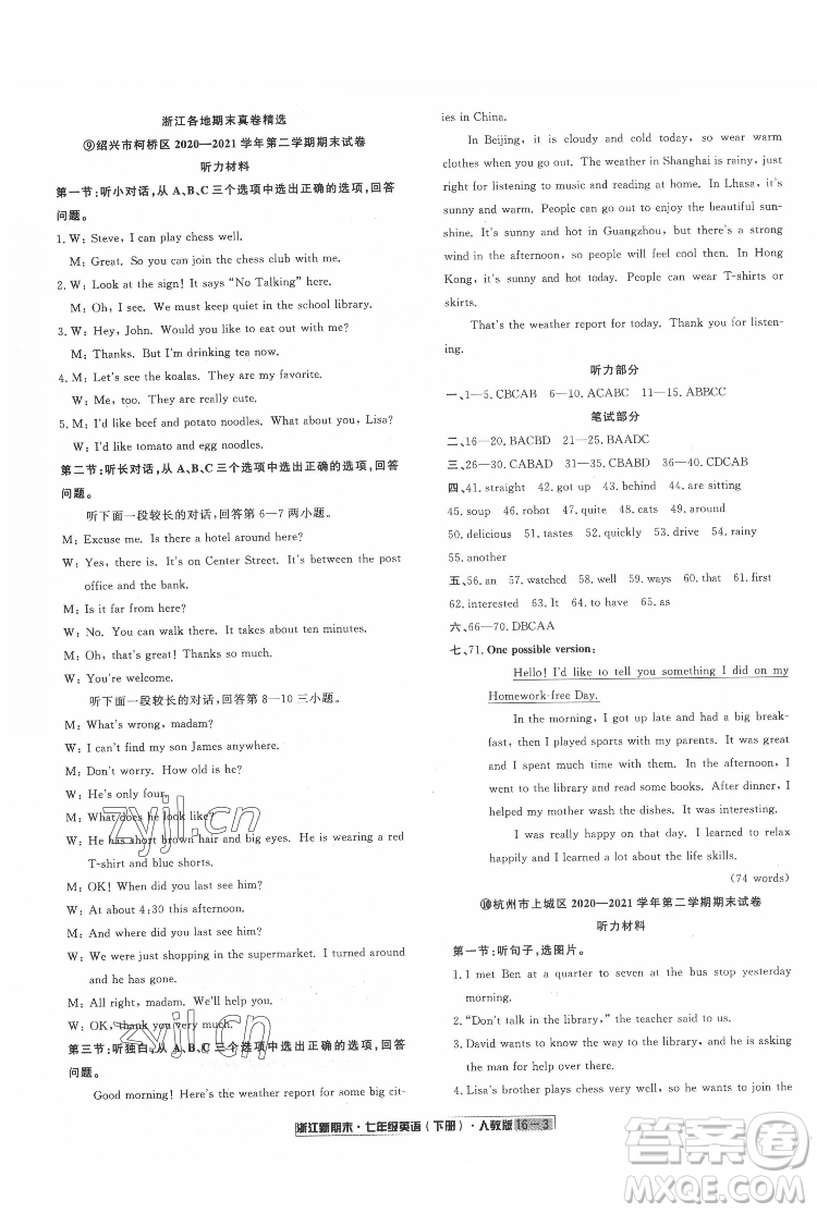 延邊人民出版社2022浙江新期末英語(yǔ)七年級(jí)下冊(cè)人教版答案