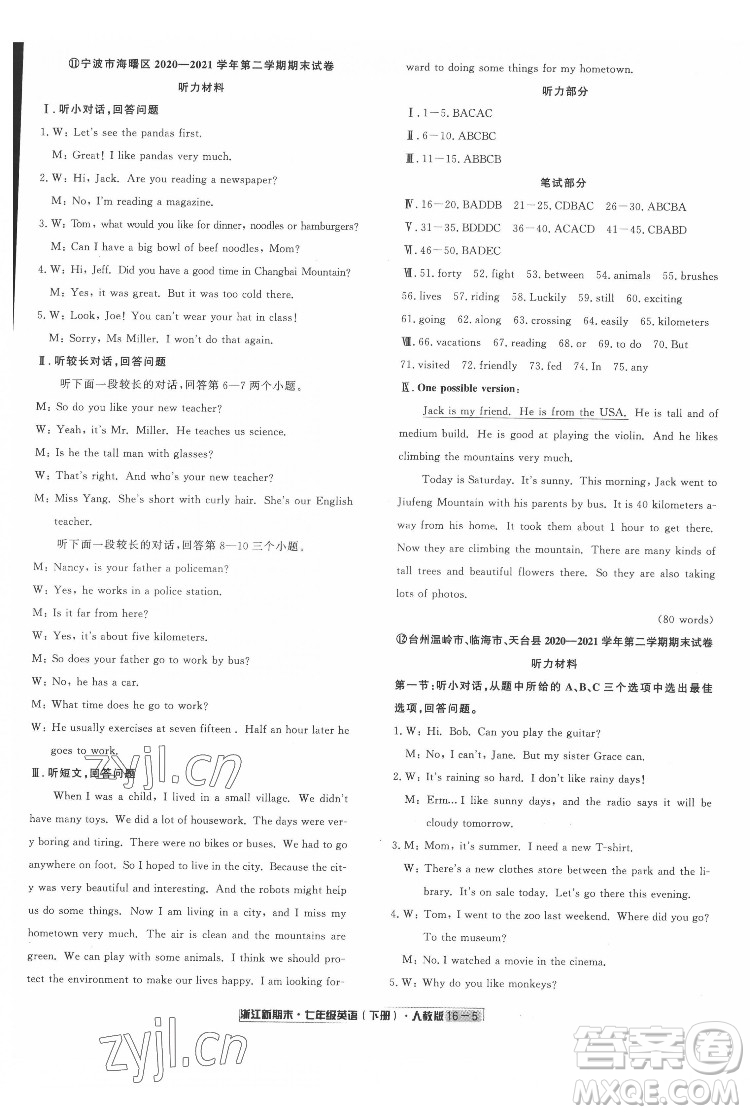 延邊人民出版社2022浙江新期末英語(yǔ)七年級(jí)下冊(cè)人教版答案