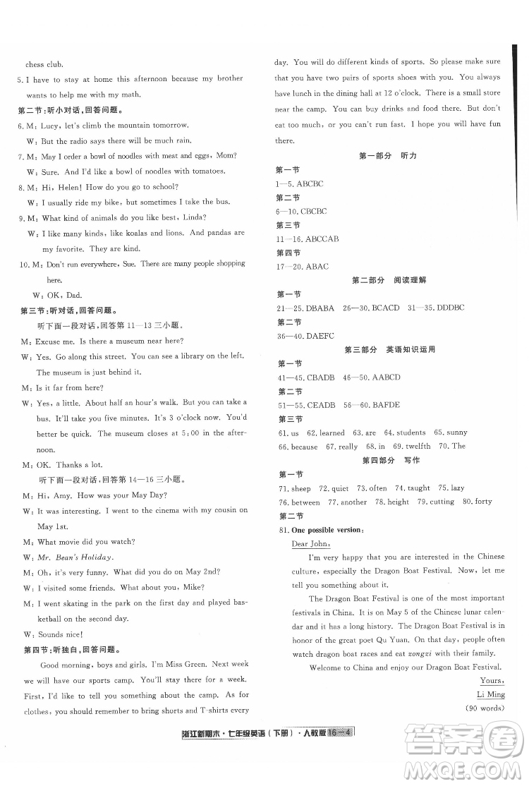 延邊人民出版社2022浙江新期末英語(yǔ)七年級(jí)下冊(cè)人教版答案