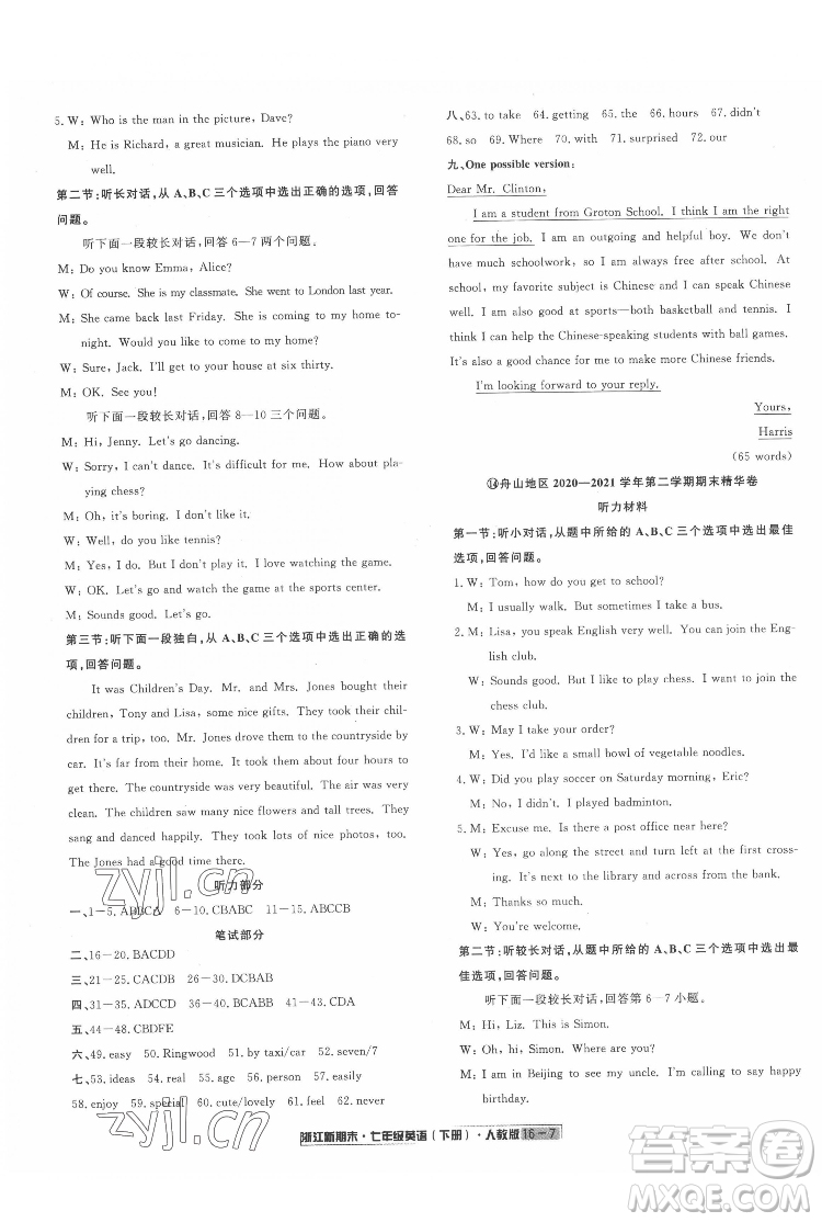 延邊人民出版社2022浙江新期末英語(yǔ)七年級(jí)下冊(cè)人教版答案