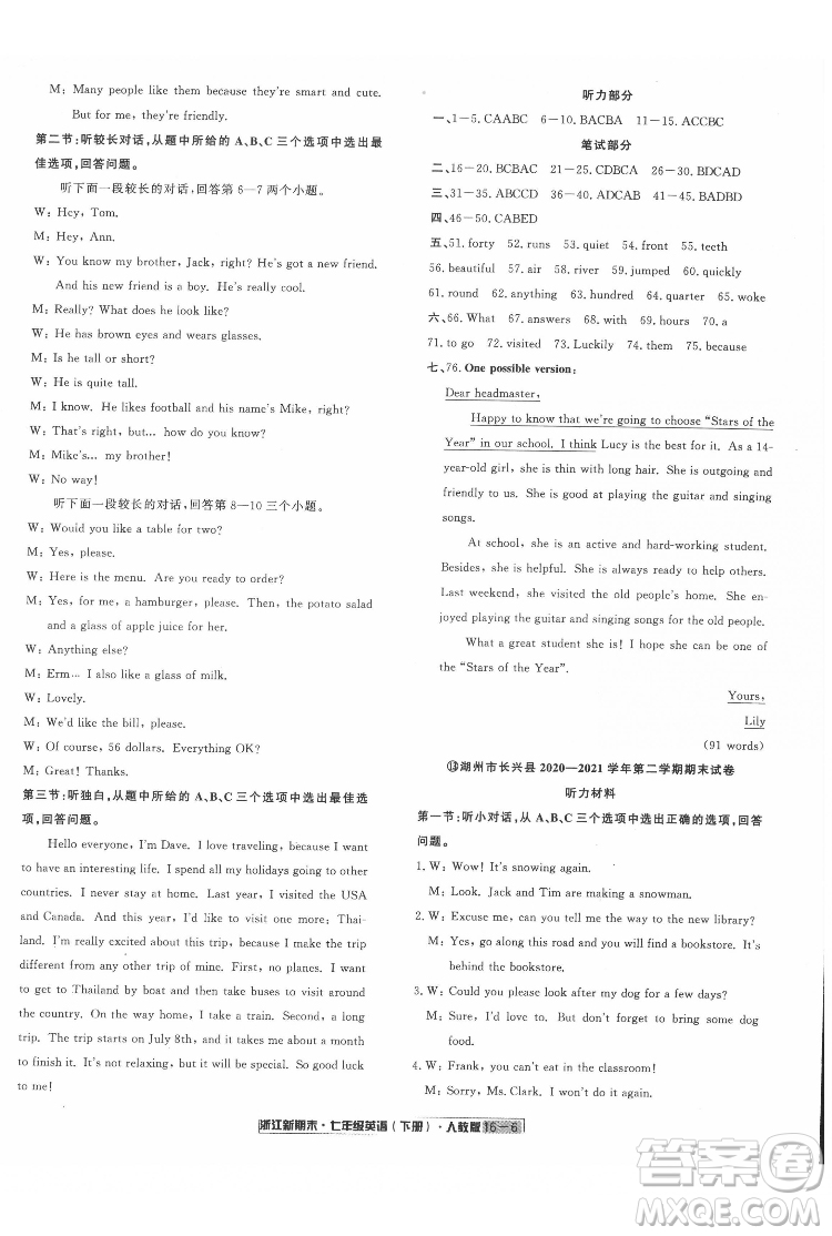 延邊人民出版社2022浙江新期末英語(yǔ)七年級(jí)下冊(cè)人教版答案
