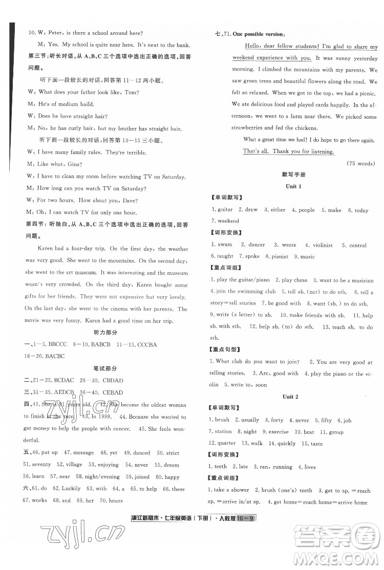 延邊人民出版社2022浙江新期末英語(yǔ)七年級(jí)下冊(cè)人教版答案
