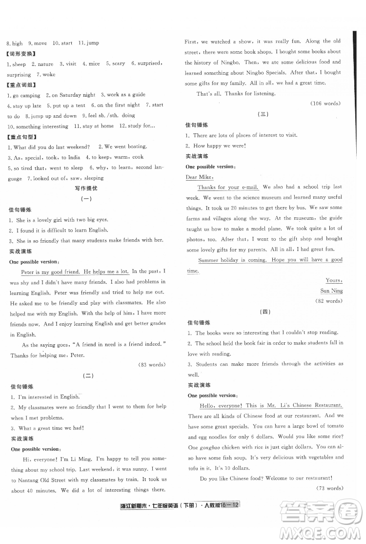 延邊人民出版社2022浙江新期末英語(yǔ)七年級(jí)下冊(cè)人教版答案