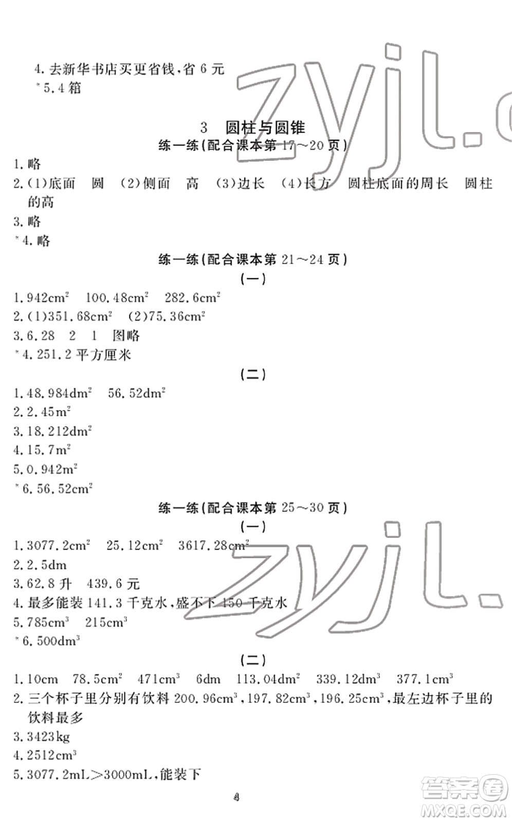 寧波出版社2022學(xué)習(xí)方法指導(dǎo)叢書六年級(jí)數(shù)學(xué)下冊人教版答案