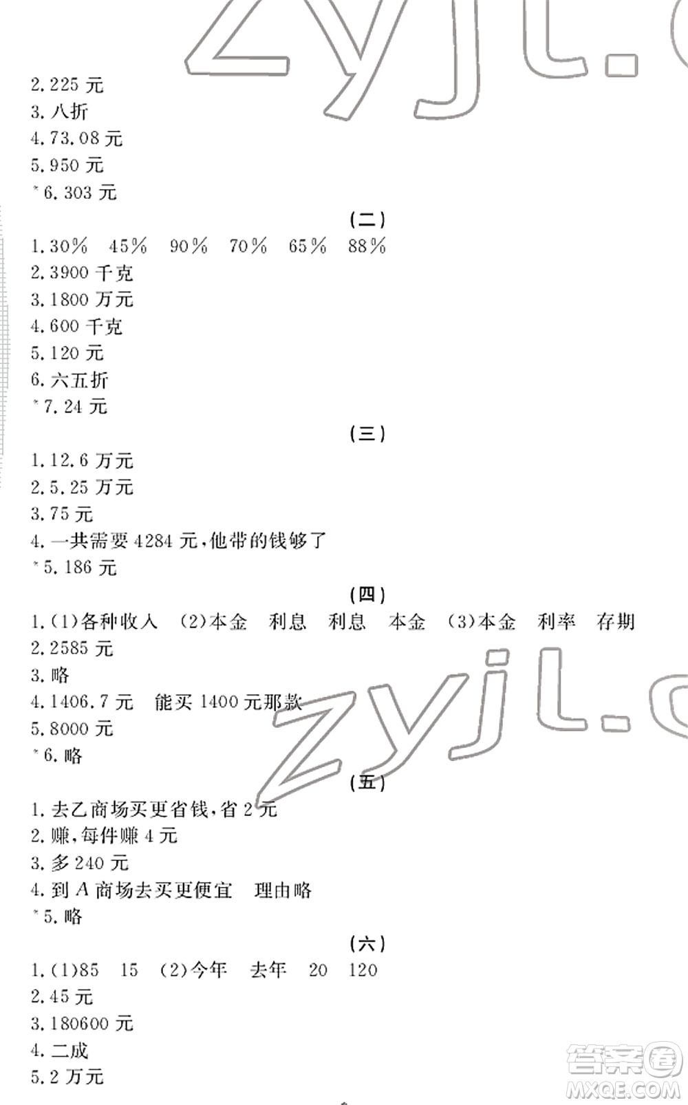 寧波出版社2022學(xué)習(xí)方法指導(dǎo)叢書六年級(jí)數(shù)學(xué)下冊人教版答案