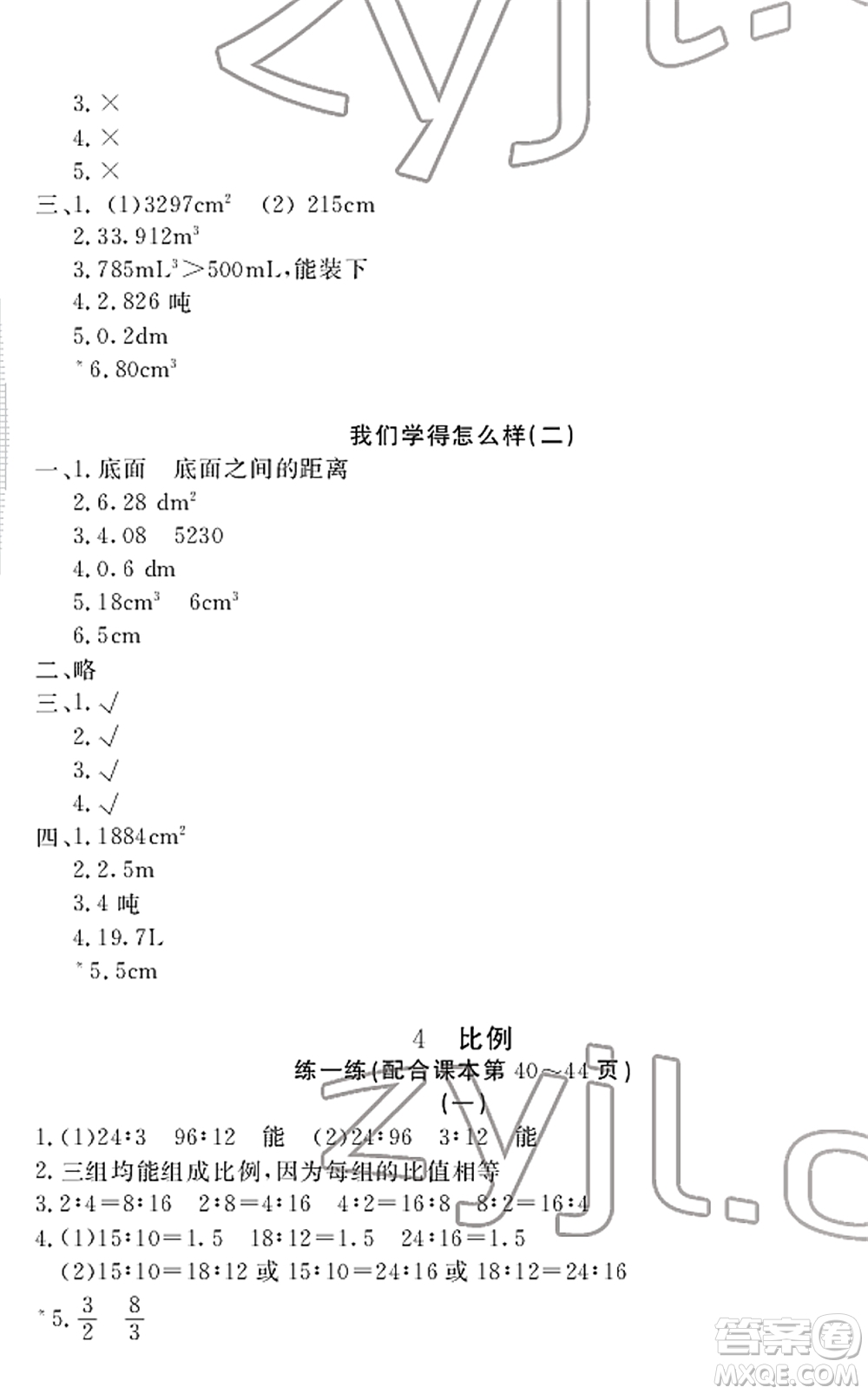 寧波出版社2022學(xué)習(xí)方法指導(dǎo)叢書六年級(jí)數(shù)學(xué)下冊人教版答案