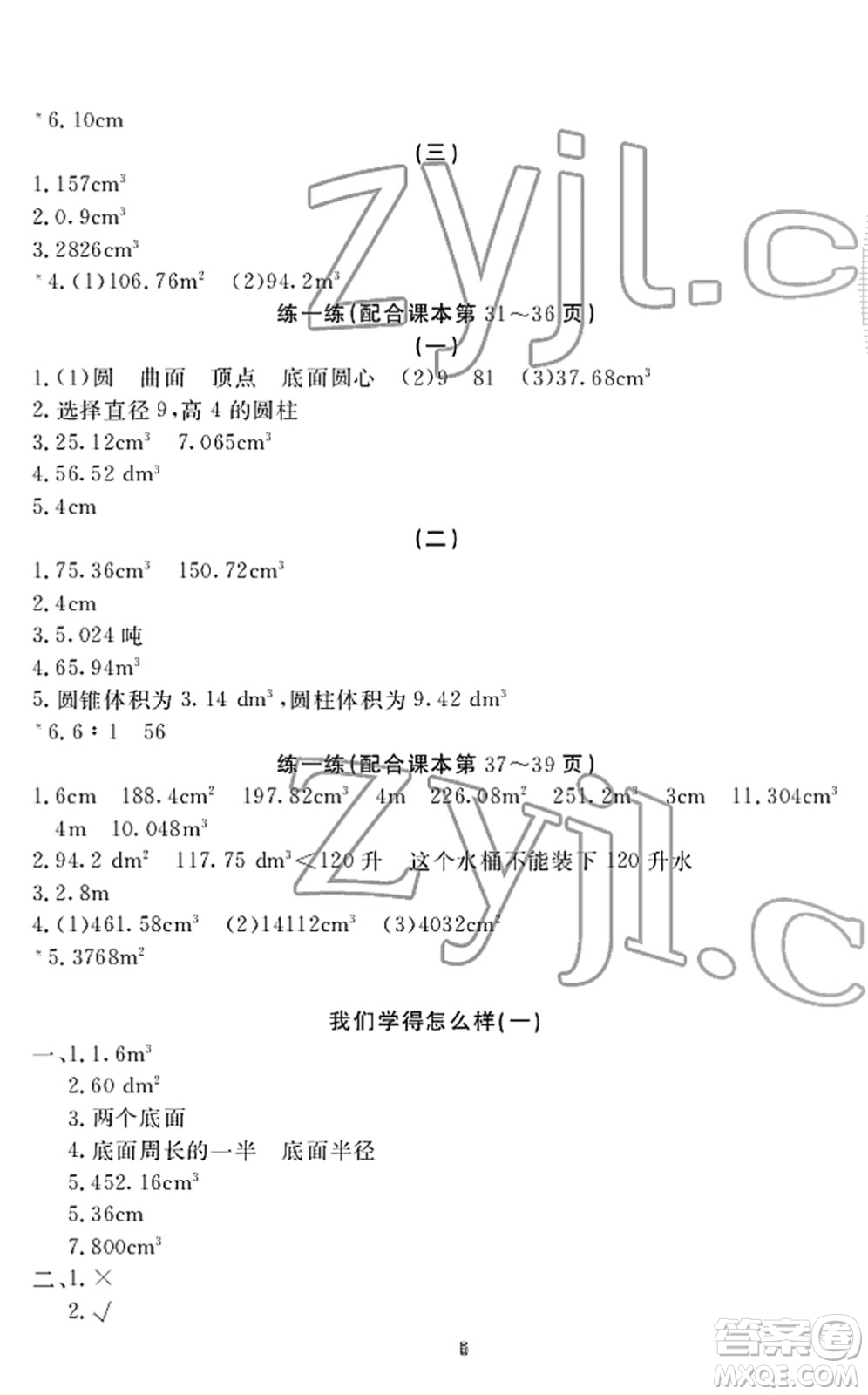 寧波出版社2022學(xué)習(xí)方法指導(dǎo)叢書六年級(jí)數(shù)學(xué)下冊人教版答案