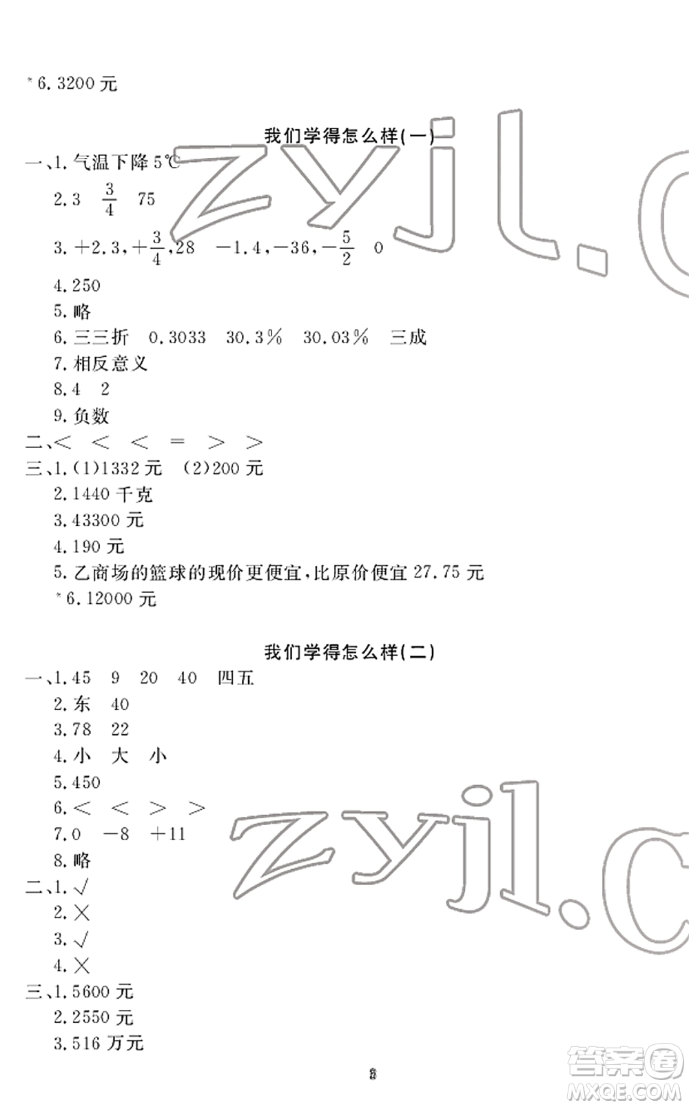 寧波出版社2022學(xué)習(xí)方法指導(dǎo)叢書六年級(jí)數(shù)學(xué)下冊人教版答案