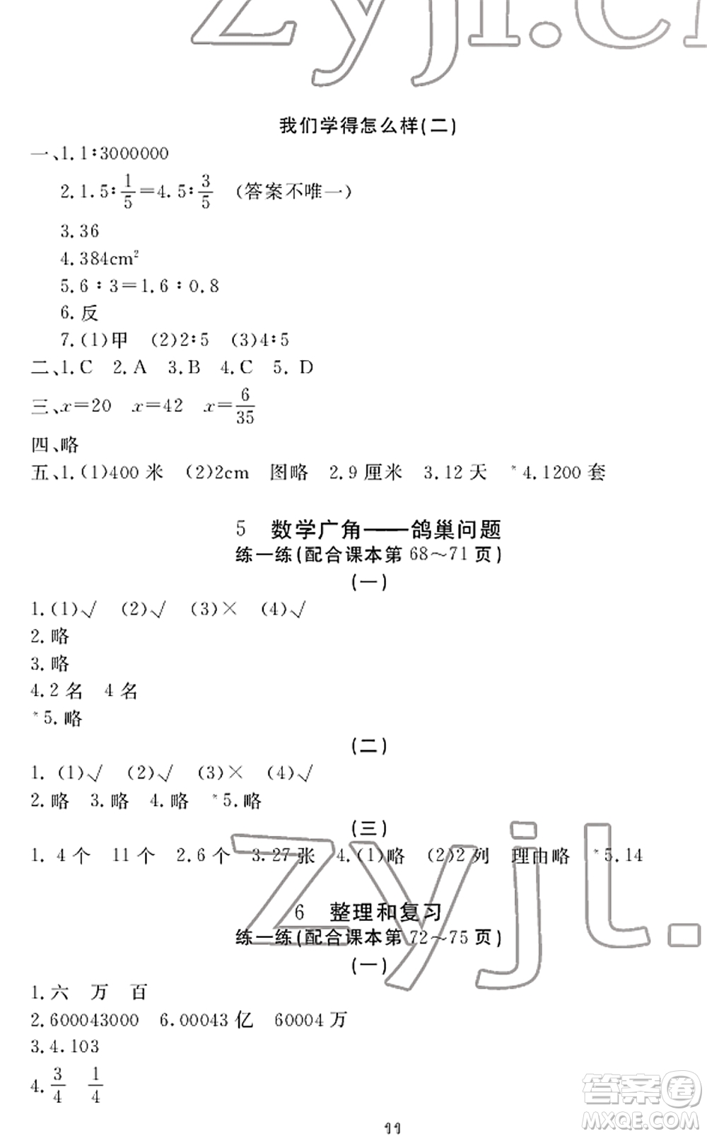 寧波出版社2022學(xué)習(xí)方法指導(dǎo)叢書六年級(jí)數(shù)學(xué)下冊人教版答案