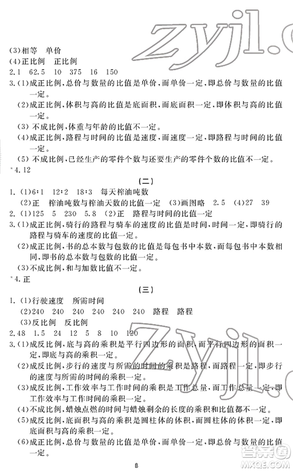 寧波出版社2022學(xué)習(xí)方法指導(dǎo)叢書六年級(jí)數(shù)學(xué)下冊人教版答案