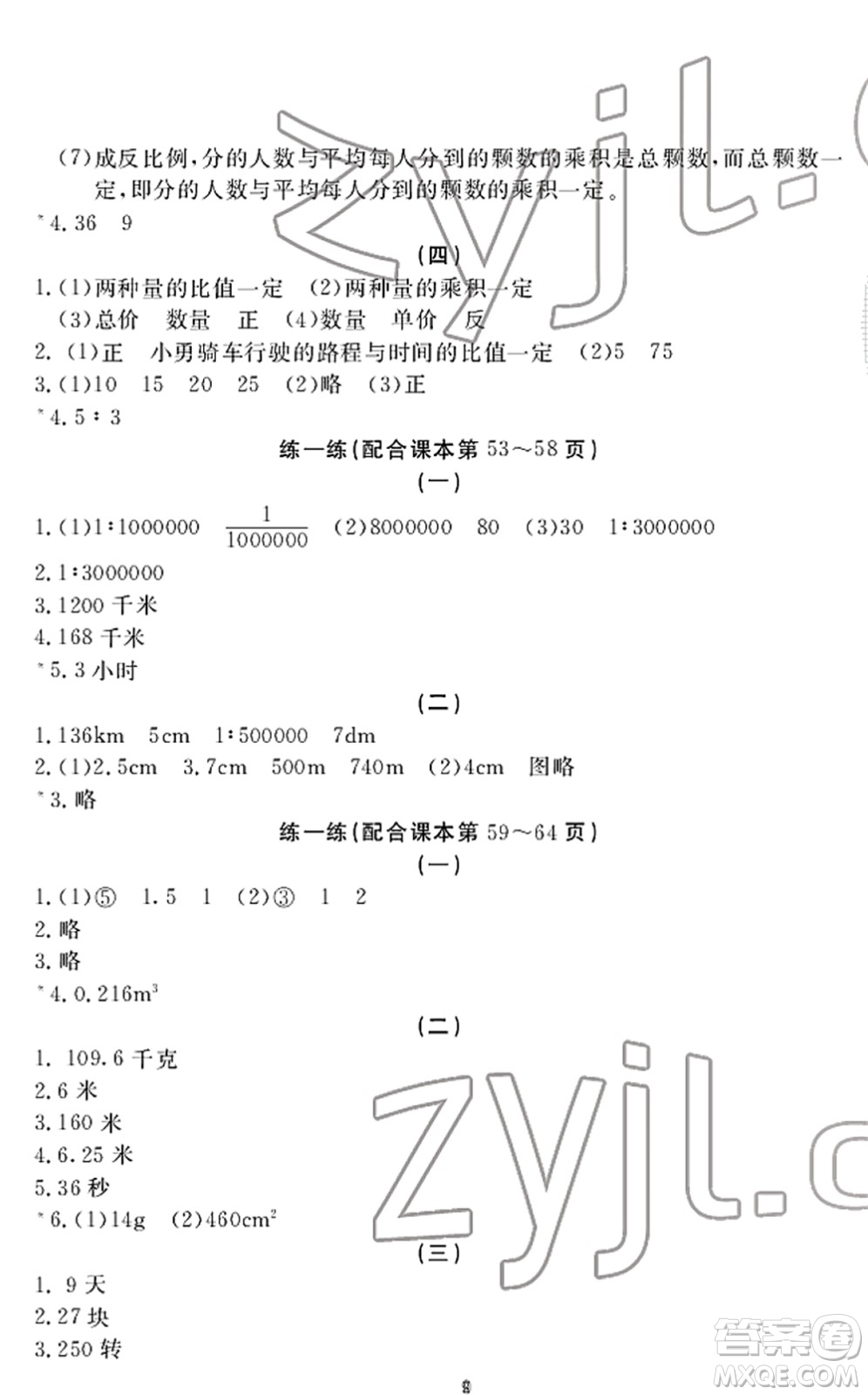寧波出版社2022學(xué)習(xí)方法指導(dǎo)叢書六年級(jí)數(shù)學(xué)下冊人教版答案