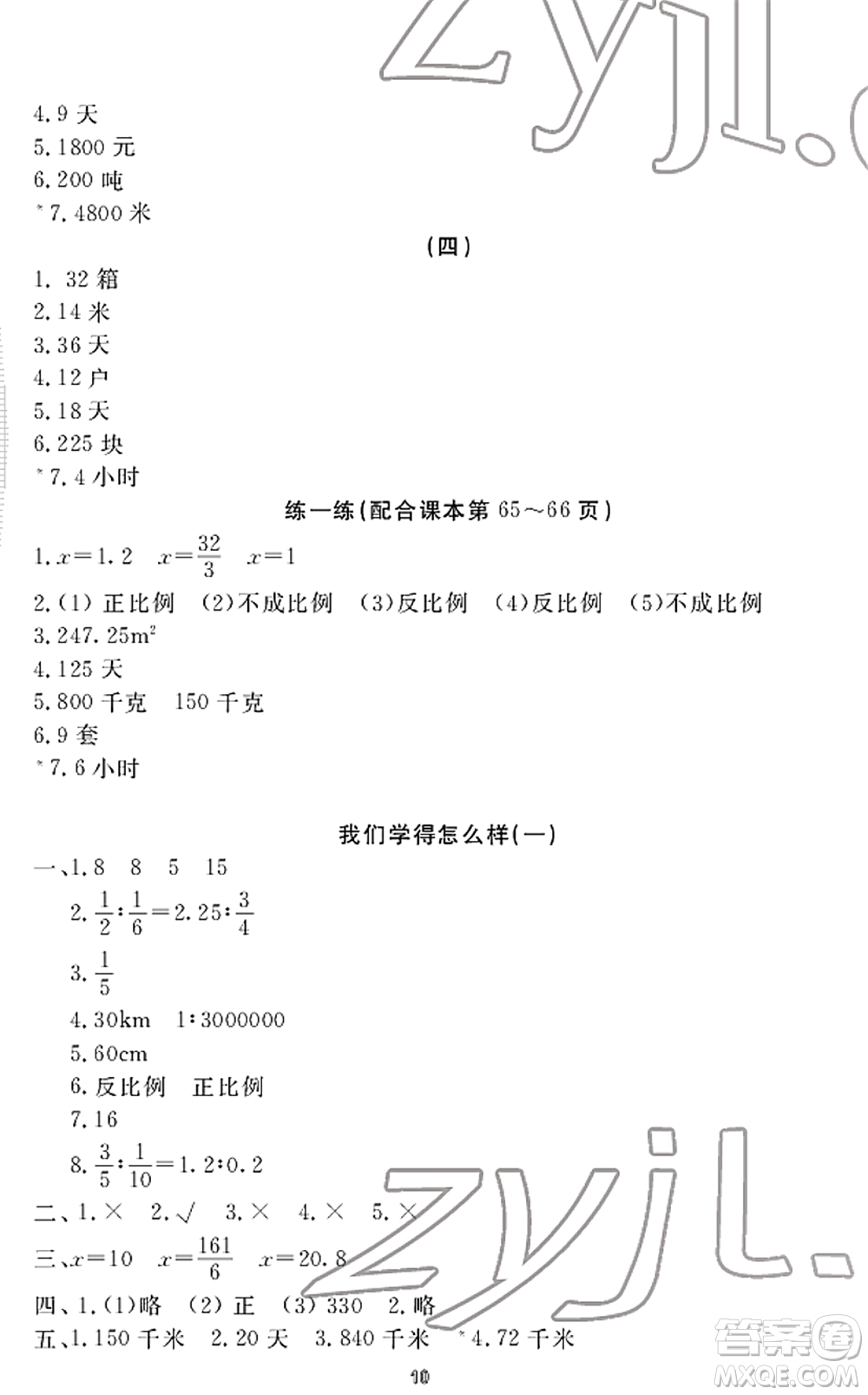 寧波出版社2022學(xué)習(xí)方法指導(dǎo)叢書六年級(jí)數(shù)學(xué)下冊人教版答案